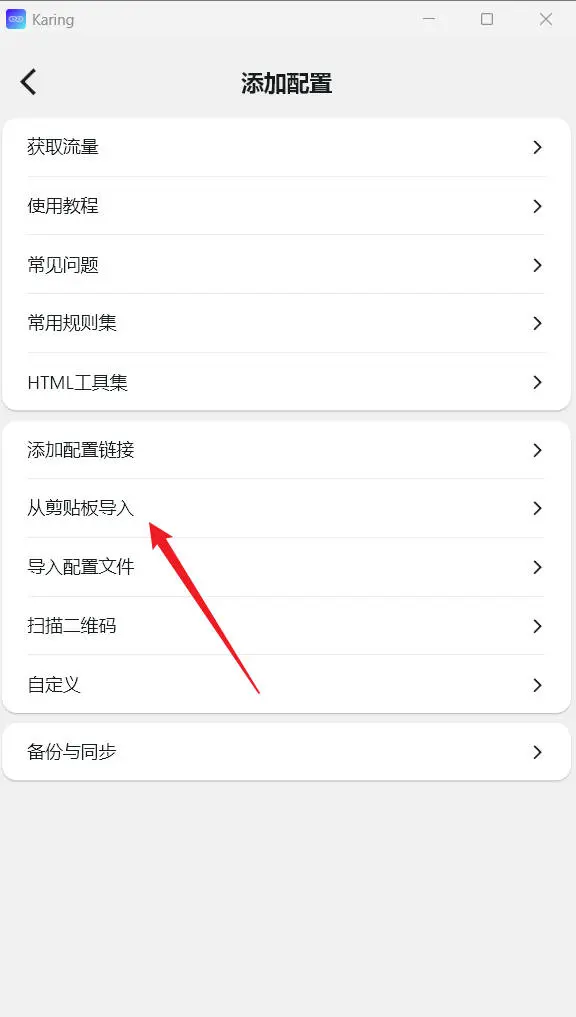 配置管理界面