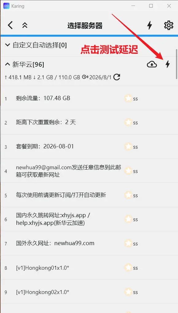 测试节点延迟
