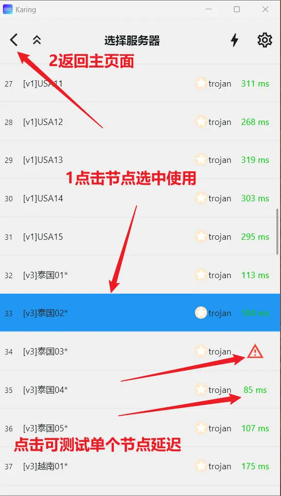 选择并确定目标节点