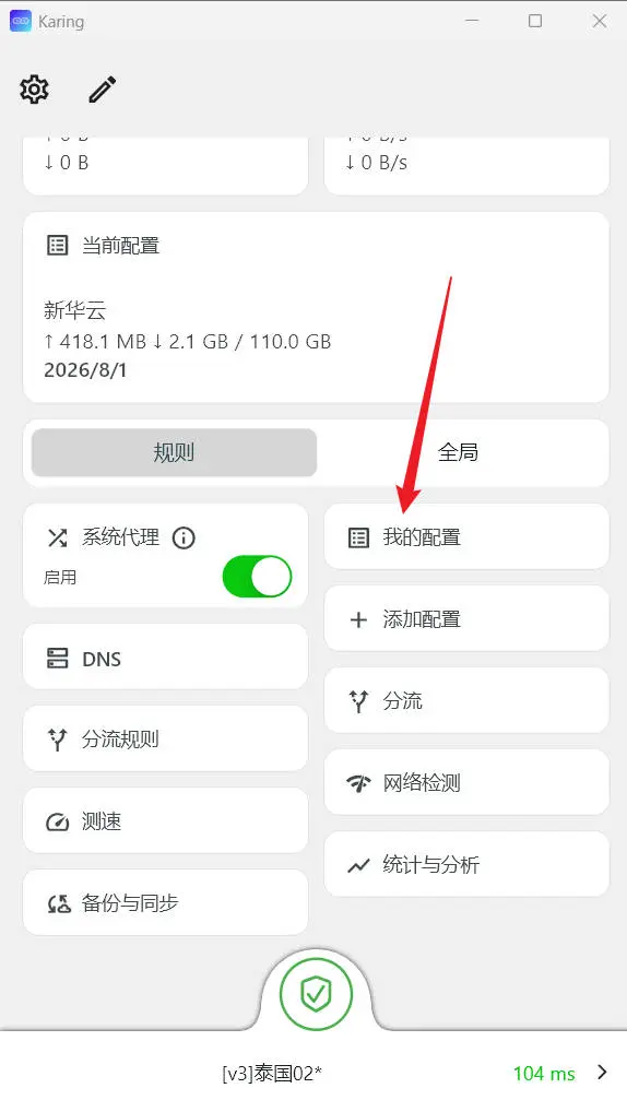 进入我的配置